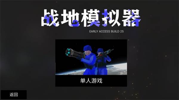 战地战争模拟器游戏截图3