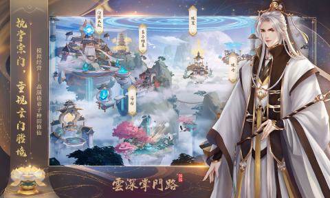 云深掌门路游戏图片2