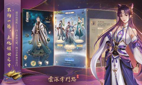 云深掌门路游戏图片3