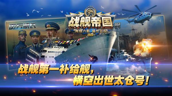 战舰帝国手游截图2