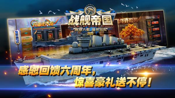 战舰帝国手游截图3