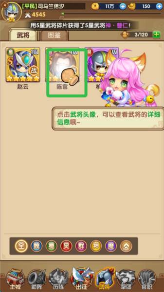 三国志乱消0.1折游戏截图9