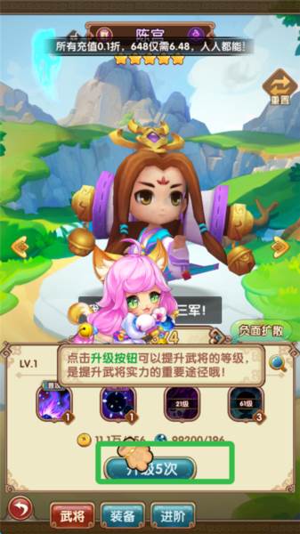 三国志乱消0.1折游戏截图10