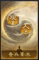 三国谋定天下8