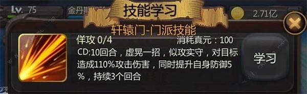 仙侠第一放置8