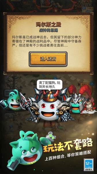 不思议迷宫vivo版游戏截图3