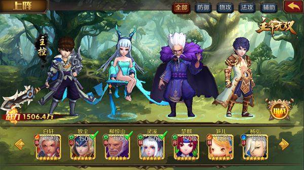 热血版主宰无双3.0.0游戏截图11