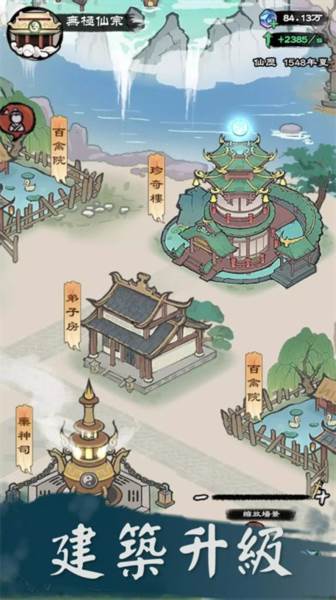 修仙模拟器手机版游戏截图1