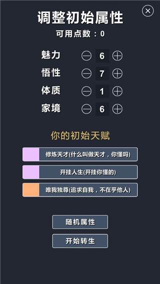修仙模拟器手机版游戏截图2