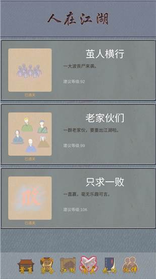所谓侠客游戏截图1