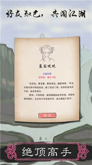 所谓侠客游戏截图4