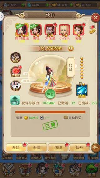 仙剑客栈h5官方版游戏截图12