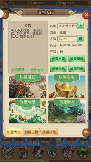 仙剑客栈h5官方版游戏截图16