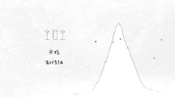 尘归尘游戏截图1