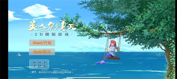 美人鱼的夏天游戏图片4