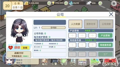 模拟游戏开发者2游戏图片6