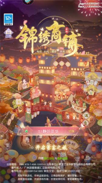 锦绣商铺游戏截图6