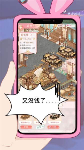 锦绣商铺游戏截图7
