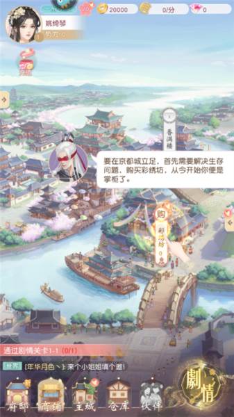 锦绣商铺游戏截图8