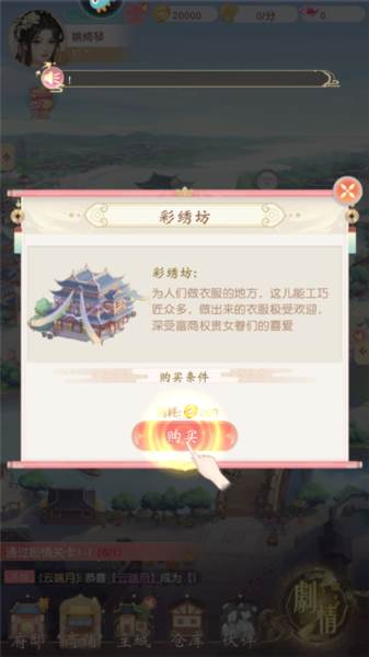 锦绣商铺游戏截图9