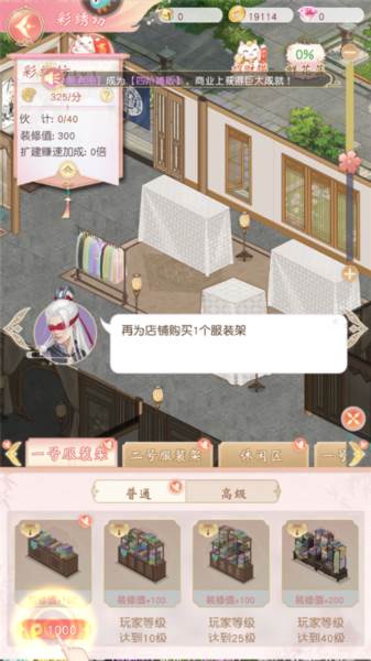 锦绣商铺游戏截图13