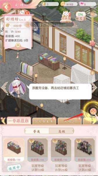 锦绣商铺游戏截图14