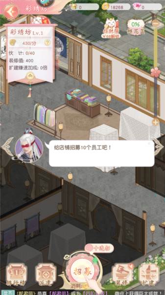 锦绣商铺游戏截图15