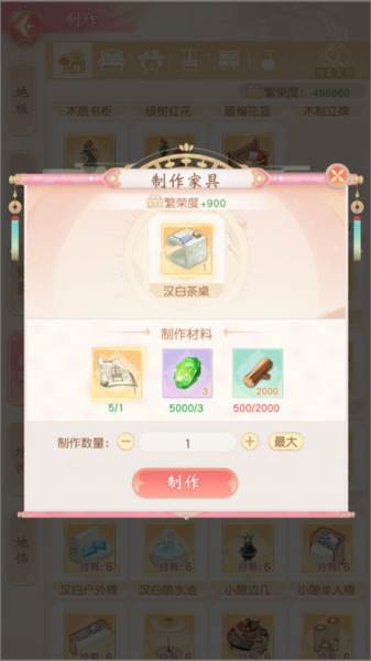 锦绣商铺游戏截图25