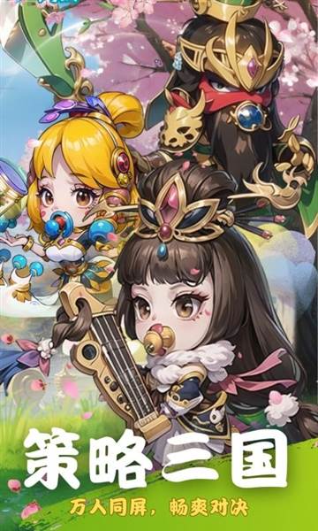 三国野望