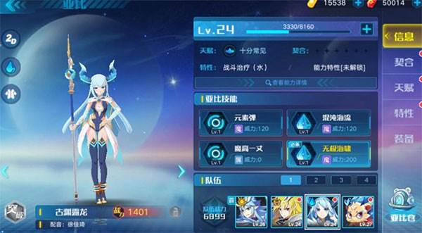 奥拉星手游安卓版截图3
