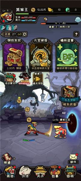 大闹天宫之猴王归来4