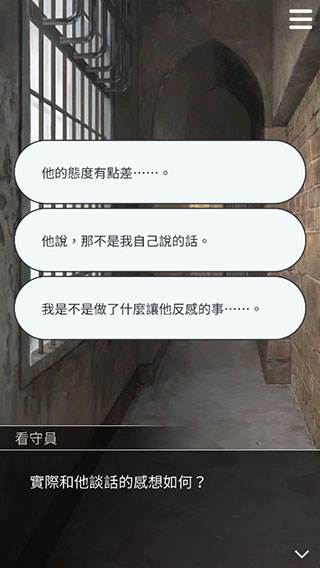 被囚禁的掌心游戏截图11