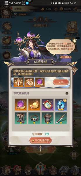 幻想名将录游戏截图17