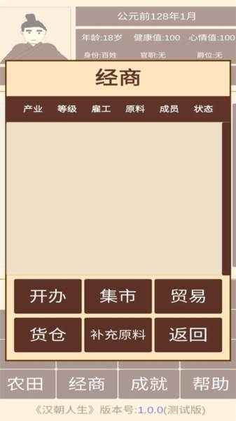 汉朝人生模拟器图片5