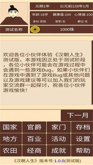 汉朝人生模拟器图片6