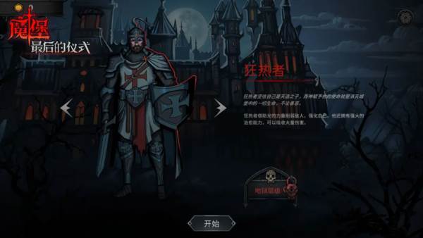 魔堡最后的仪式1