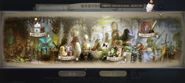 最终幻想14水晶世界QQ版4