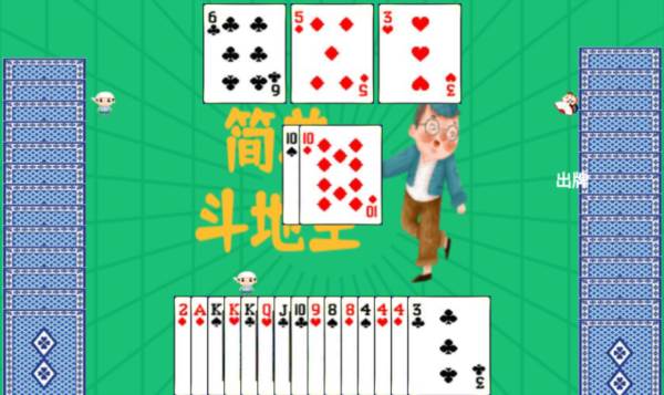 简单斗地主游戏截图4
