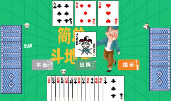 简单斗地主游戏截图5
