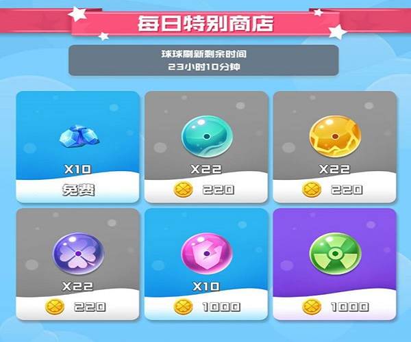 球球英雄4