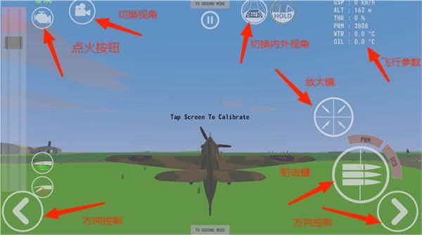 世界大战飞行模拟器游戏图片5