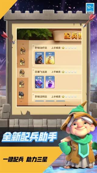 部落冲突2