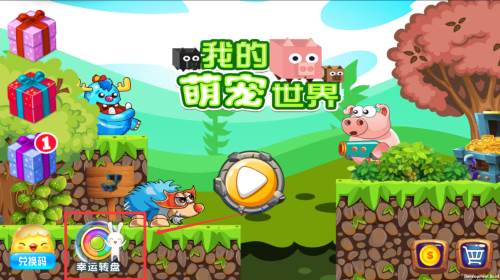 我的萌宠世界游戏截图2