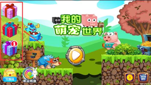 我的萌宠世界游戏截图3