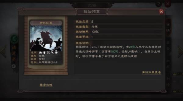 三国志战略版图片6
