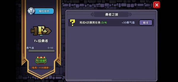 我的勇者公益版图片13