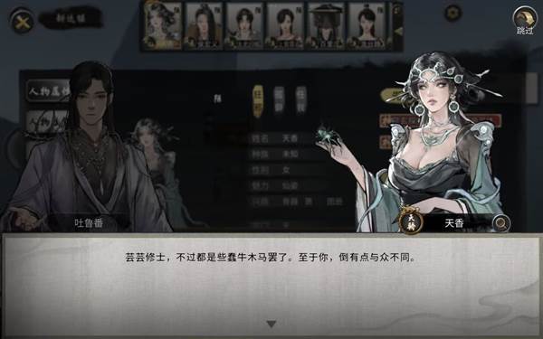 鬼谷八荒游戏截图22