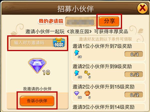 浪漫庄园4