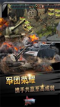 《装甲荣耀》游戏截图2