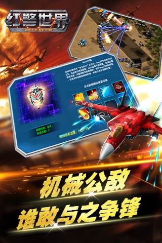 红警世界单机版游戏图片1